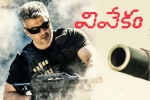 Vivekam Show Time, Vivekam Show Time, vivekam telugu movie show timings, 24 official telugu teaser Vivekam Show Time, Vivekam Show Time, vivekam telugu movie show timings, 24 official telugu teaser